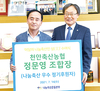 <나눔축산>7월의 나눔축산인에 정문영 천안축협장