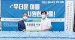 서경양돈, 무더위 식혀주는 ‘나눔’