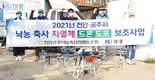 ‘HOT’한 현장을 찾아…드론방제 전문시공 (주)NH대풍