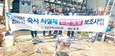 ‘HOT’한 현장을 찾아…드론방제 전문시공 (주)NH대풍