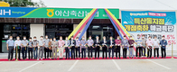 아산축협, 7번째 금융점포 득산지점 개점