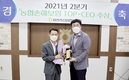 용인축협, 농협손보 TOP-CEO상 수상