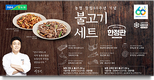 농협, 국내산 농축산물로 백종원 레시피 구현한 HMR