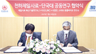천하제일사료-단국대, 공동연구 협약식 체결