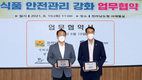 HACCP인증원-전남도, 스마트 HACCP 활성화 협력