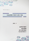 “사료섭취량 측정기 이렇게 사용해요”