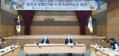 농특위, 지속가능한 농업‧농촌 활로 모색