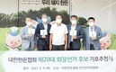 20대 한돈협회장 후보…4인4색 / “소통하는 조직 ‧ 정부 규제 선제 대응” 한 목소리