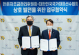 국가대표선수협-한돈자조금 손맞잡다