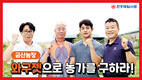 천하제일사료 “와구젯으로 산란계 농장을 구하라”