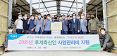 사천축협, 후계축산인 자립기반 도모