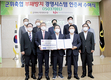 군위축협, 부패방지경영시스템 인증 획득