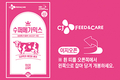 CJ Feed&Care, “더 편리하고 간편하게”