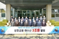서울우유농협, 상호금융 여수신 3조원 달성