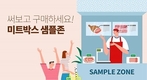 “고기 써보고 구매하세요”