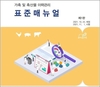 축평원, ‘축산물이력제 표준매뉴얼’ 발행