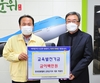 양봉협 군위지부, 교육 발전기금 기탁