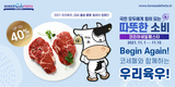 육우자조금, ‘코세페와 함께하는 우리육우’ 특별전