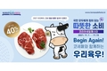 육우자조금, ‘코세페와 함께하는 우리육우’ 특별전