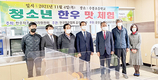 음성군-한우협 음성군지부, 뜻 모아 학생들에게 한우 급식 제공
