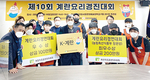 계란자조금, ‘계란요리 경연대회’ 성료