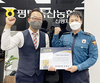 평택축협, 보이스 피싱 예방 공로 인증패 수상
