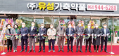 유성가축약품, 신사옥 이전 기념식