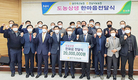 광주축협, “도시와 농촌 따로없다”…상생기금 지원