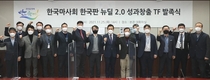 한국마사회, ‘한국판 뉴딜 2.0 성과창출TF’ 발족