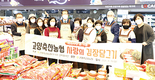 <나눔축산>고양축협, 이웃사랑의 김장 담그기 행사
