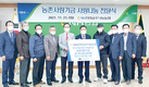 <나눔축산>농촌사랑 나눔 후원금 5천만원 전달