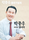 박종우 거제축협장 출판기념회 ‘성황’ 이뤄
