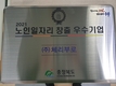 체리부로, 노인일자리 창출 우수기업 인증 획득