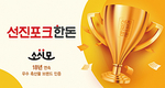 선진포크한돈, 18년 연속 ‘우수 축산물브랜드’ 획득