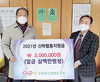 포천축협, 포천일고에 산학협동 지원금 쾌척