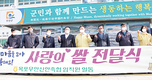목포무안신안축협, 사랑의 쌀 1천포대 무안군에 기탁