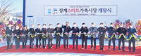농협 축산경제, 비대면 스마트 가축시장 경매 플랫폼 본격 도입