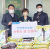 <나눔축산>인천축협, “어려울수록 나누자”…쌀 100포 나눔