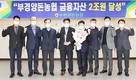 부경양돈농협, 금융자산 2조원 달성탑 수상
