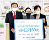 <나눔축산>장애인 복지시설에 삼겹살 정 나눔