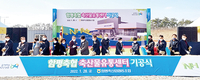 함평축협, 축산물유통센터 건립 ‘첫 삽’