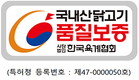 육계협, 국내 닭고기업계 증명표장 제도 시행