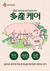 <양축현장 돈이 되는 제품들>CJ Feed&Care / 다산성 모돈 솔루션 ‘다산케어’