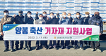 강릉축협 양봉 조합원 대상 소초광 지원