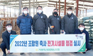 가평축협, 축사시설 전기안전 점검