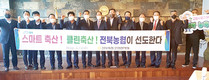스마트·클린 축산 추진 결의문 채택