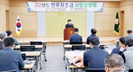 올해 한우자조금 사업설명회 개최