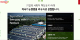 팜스코, ESG 경영 활발 전개