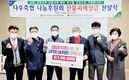 나주축협, 산불피해지역 성금 500만원 전달