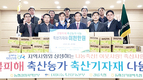 산불피해 축산농가 기자재 나눔
